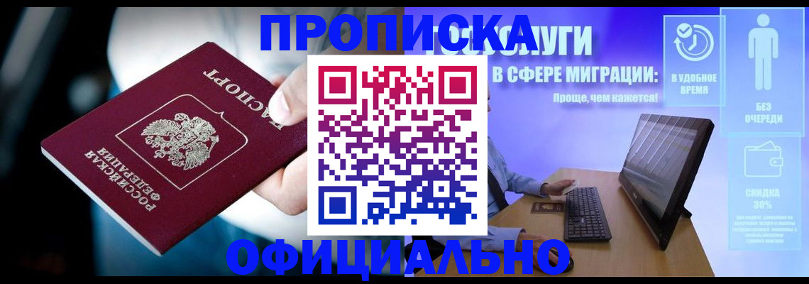 прописка паспорт в Белебее